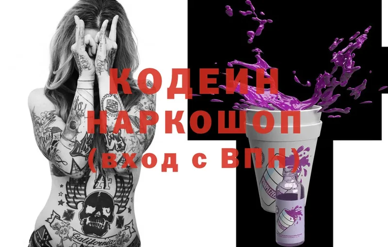 Кодеиновый сироп Lean Purple Drank Нижние Серги